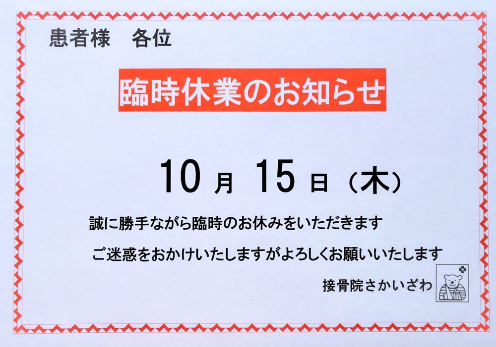 アジアパラリンピック大会サポートに伴うお休みのお知らせ