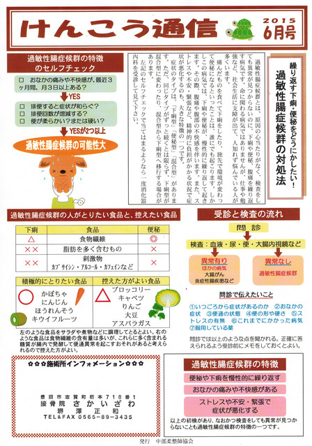 けんこう通信　２０１５　６月号