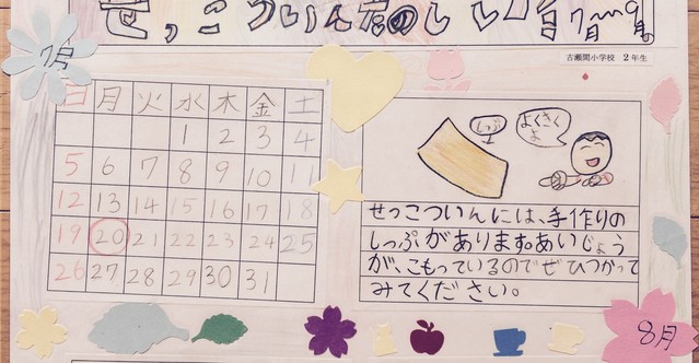 カレンダー　７月