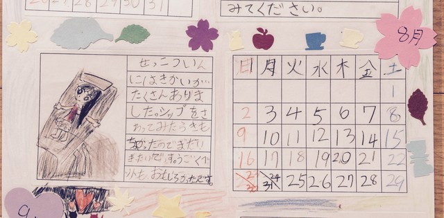 カレンダー　８月