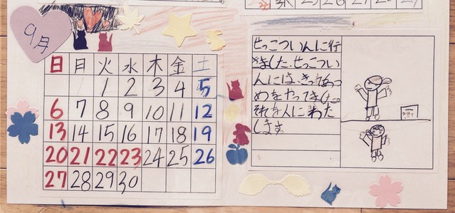 古瀬間っ子　カレンダー　９月