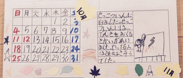 カレンダー　１０月