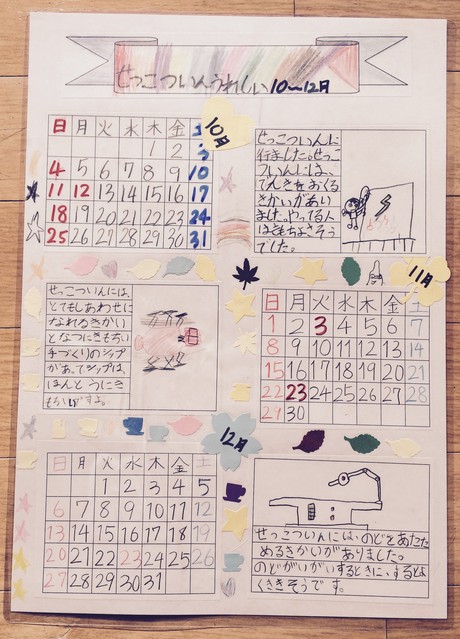 カレンダー　１０月