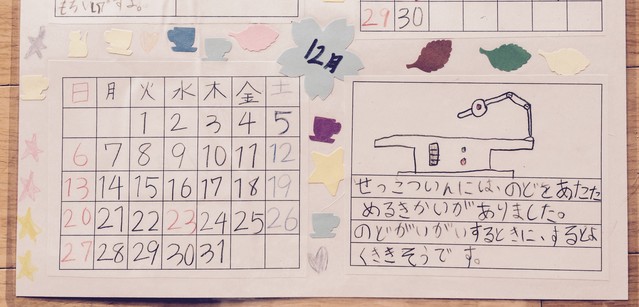 古瀬間っ子カレンダー　１２月