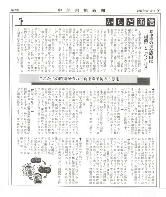 からだ通信　６月号