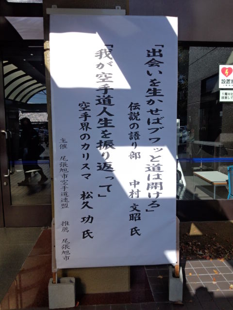 １月１９日　日曜日　松久　功さん　トークショー