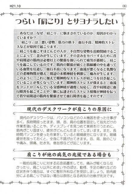 つらい「肩こり」とサヨナラしたい