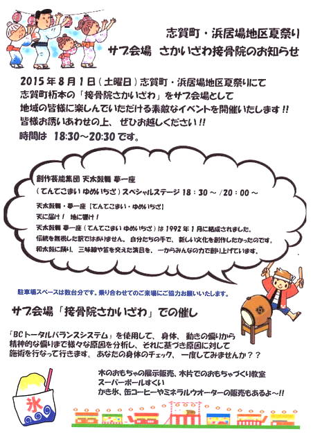 ８月１日　夏まつり　サブ会場　午後６時３０分より