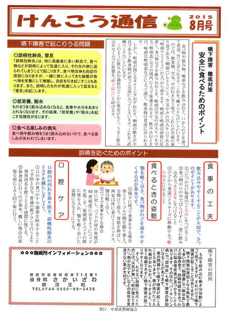 けんこう通信　２０１５　８月号