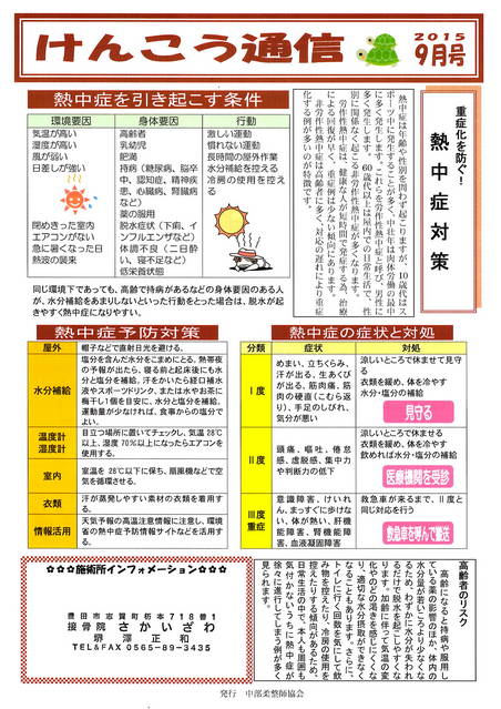 けんこう通信２０１５・９月号