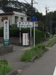 新しい　看板