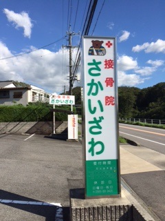 電光　看板