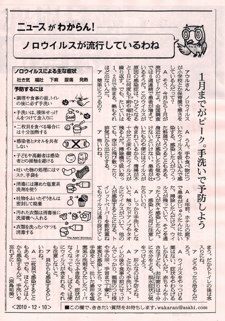 ノロウイルス　ピークが過ぎても気をつけて