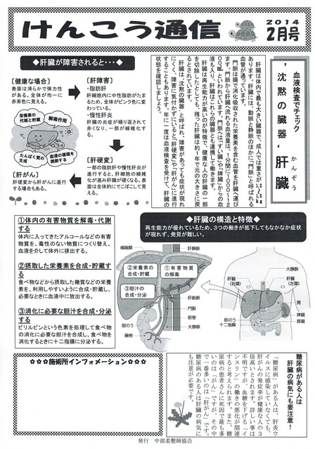 けんこう通信　２０１４　２月号