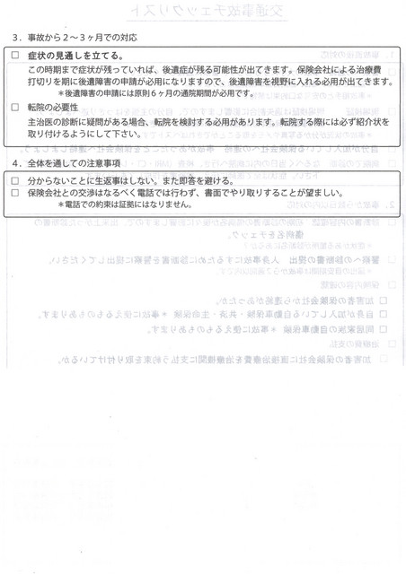 交通事故チェックリストの裏面です。
