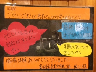 さかいざわが患者さんから愛される　ヒミツ　をいただきました。