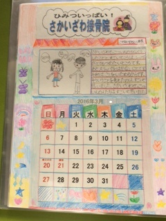 ３月　カレンダー