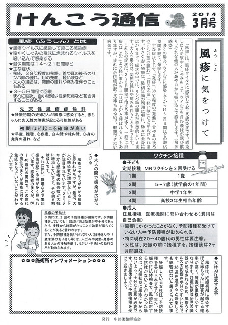 けんこう通信　３月号