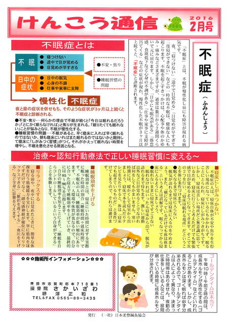 けんこう通信　2016・2月号