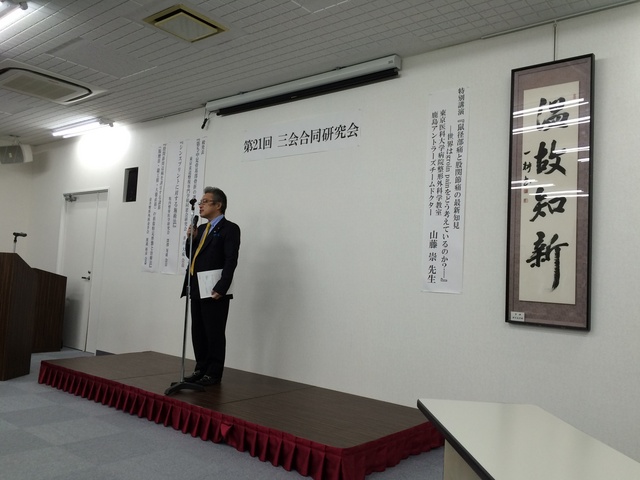 １月３１日　第２１回三会合同研究会に参加致しました。