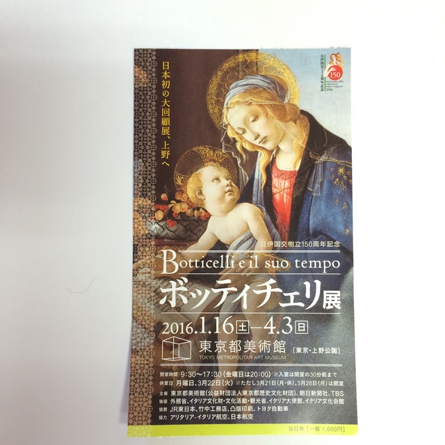 東京都美術館

ボッティチェリ

ラピスラズリ―が印象的でした。