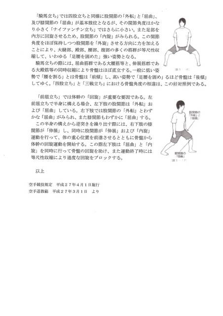 空手道教範より