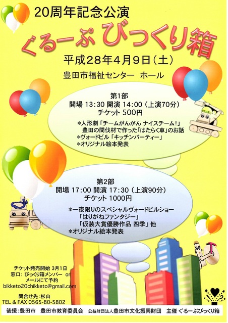 ぐるーぷ　びっくり箱　２０周年記念公演　が開催されます