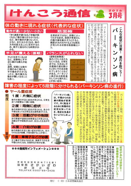 けんこう通信　２０１６．３月号