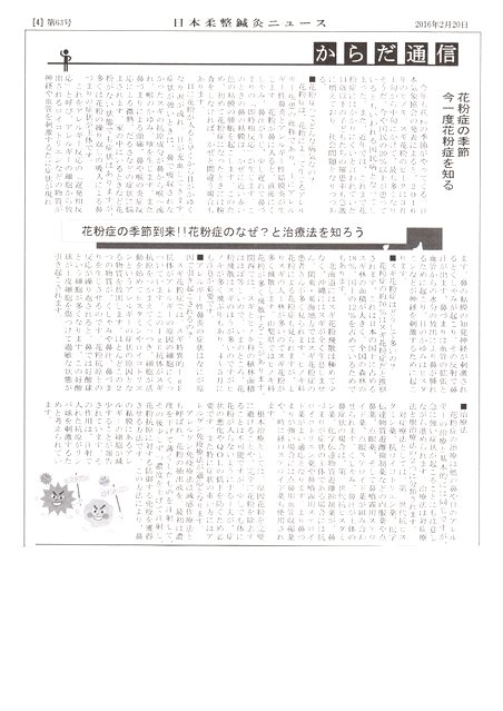 からだ通信　花粉症