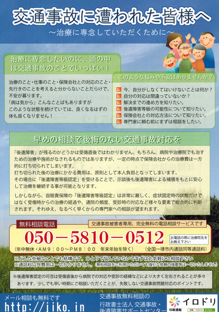 交通事故に遭われたら