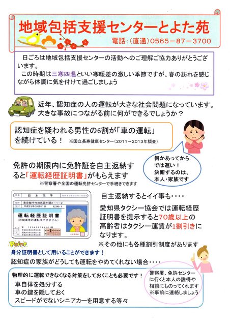 とよた苑　さんから会報をいただきました。
