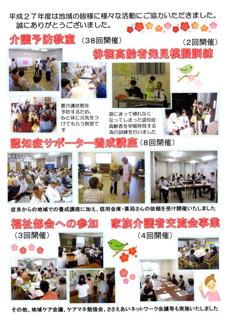 とよた苑　さんから会報をいただきました。