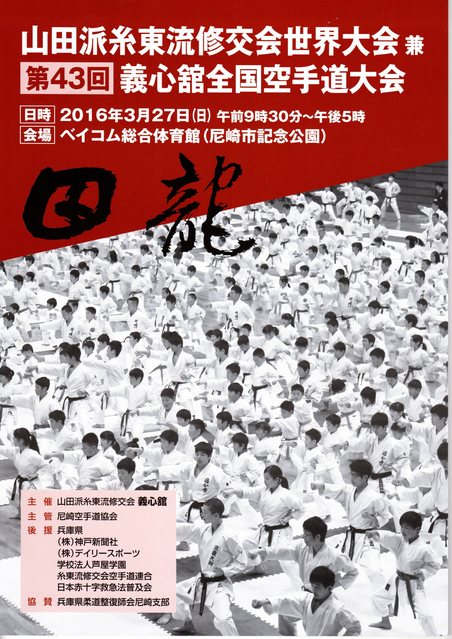 ３月２７日　義心館の大会に勉強に行きました。