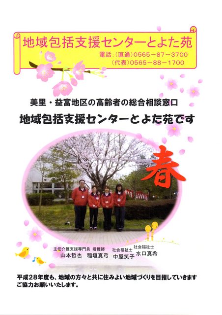 地域包括支援センター　とよた苑　さんからいただきました。
