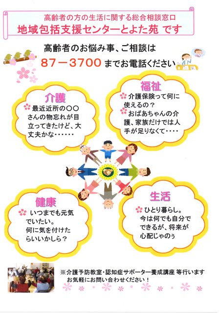 介護　福祉　健康　生活