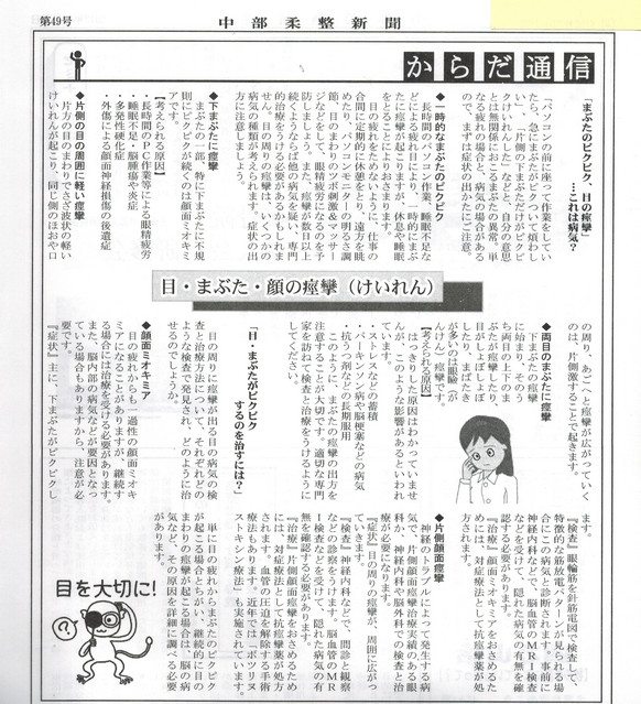 目・まぶた・顔の痙攣(けいれん)