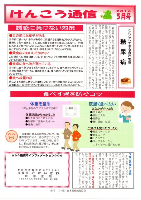 けんこう通信　２０１６．５月号