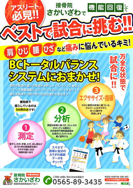 ４月２９日　松平中学校　男子 バスケ ットボール部　バランストレーニングを行ないました。