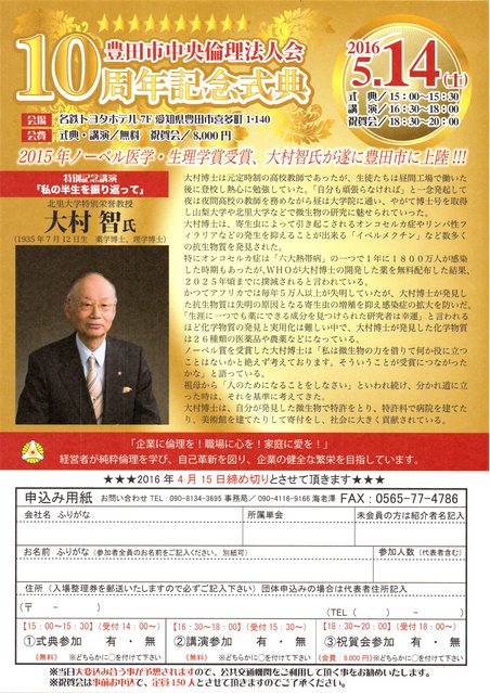５月１４日　大村智氏の講演会