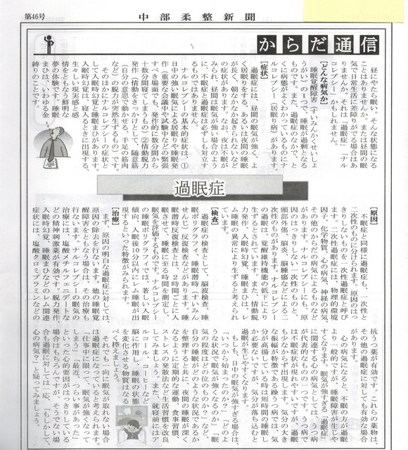 過眠症