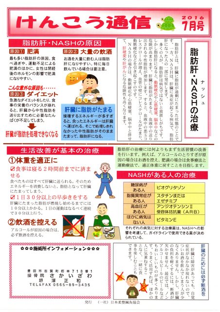 けんこう通信２０１６．７月号