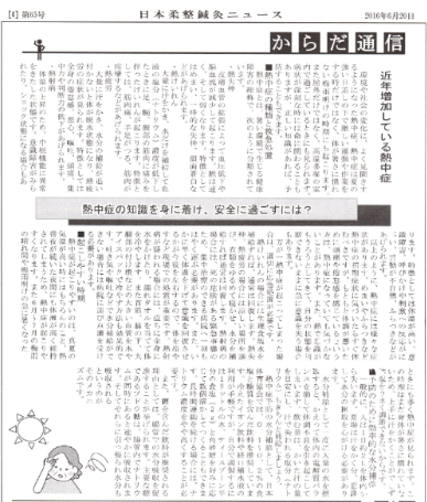 からだ通信２０１６．６．２０
