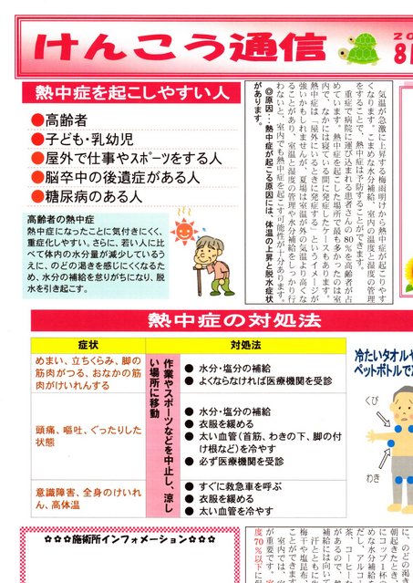 けんこう通信　２０１６．８月号