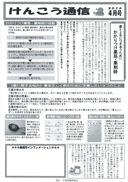 けんこう通信  4月号