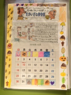 １０月のカレンダーと葉書をいただきました。