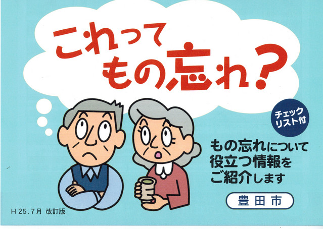 これって物忘れ?