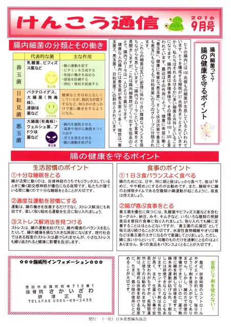けんこう通信２０１６．９月号