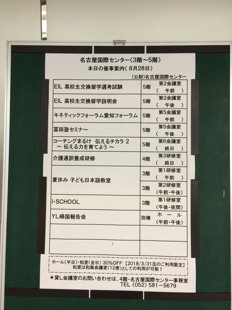 ８月２８日　愛知フォーラムに参加致しました。