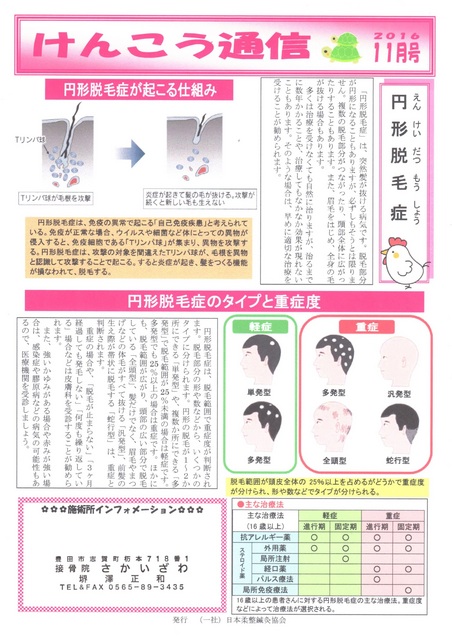 けんこう通信　１１月号