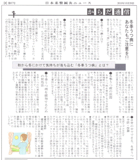 からだ通信　１０月２０日号